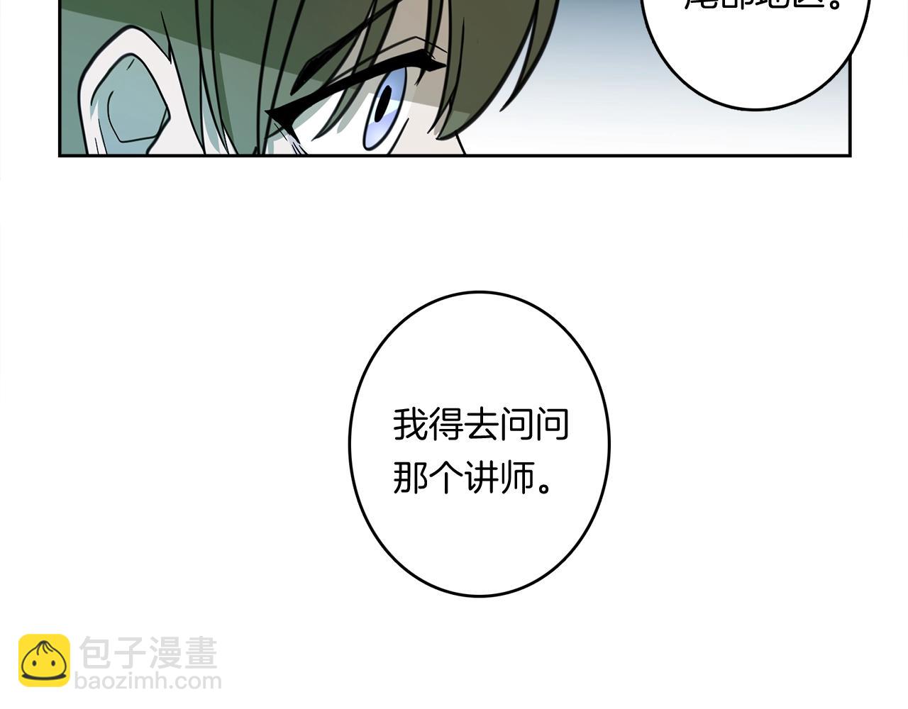 我有一隻三星龍 - 第19話 監視之眼(2/2) - 8