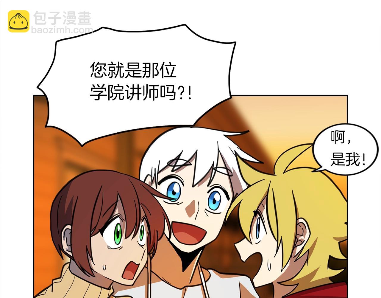 我有一隻三星龍 - 第19話 監視之眼(2/2) - 2