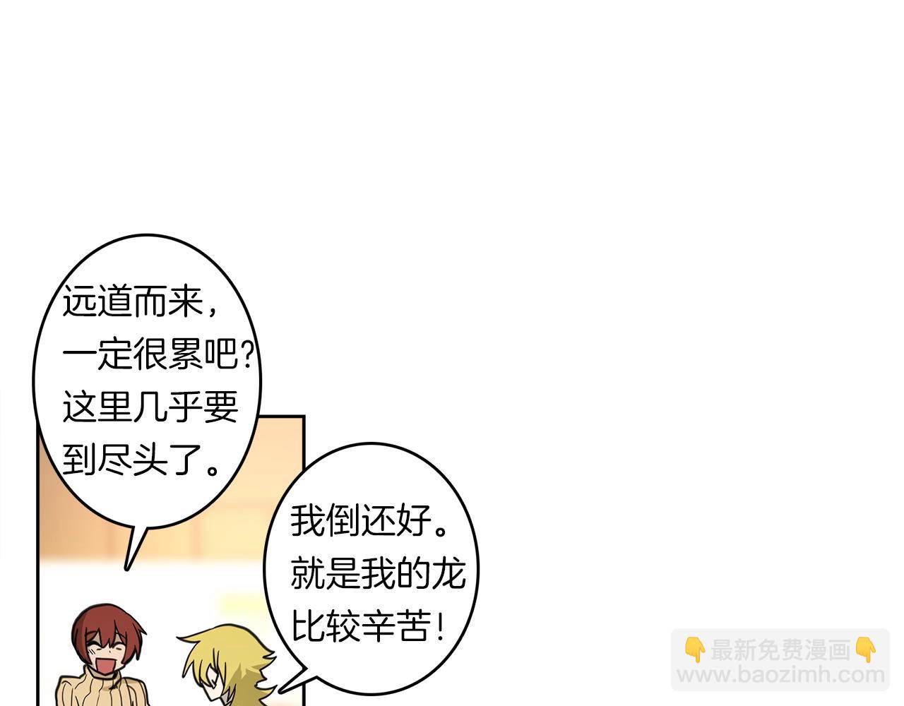 我有一隻三星龍 - 第19話 監視之眼(2/2) - 6