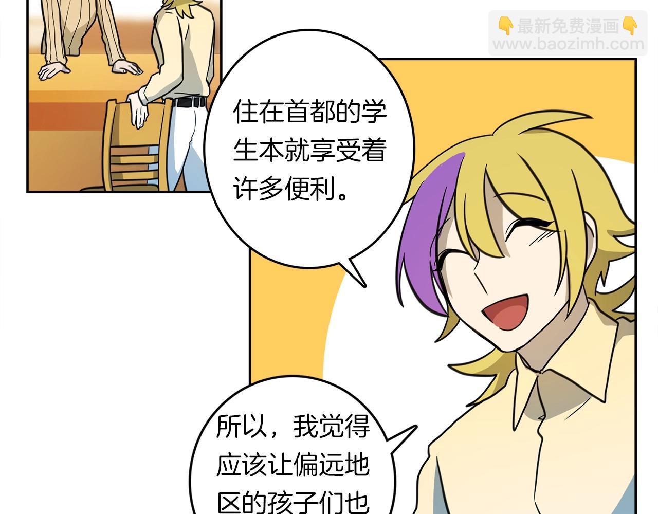 我有一隻三星龍 - 第19話 監視之眼(2/2) - 7