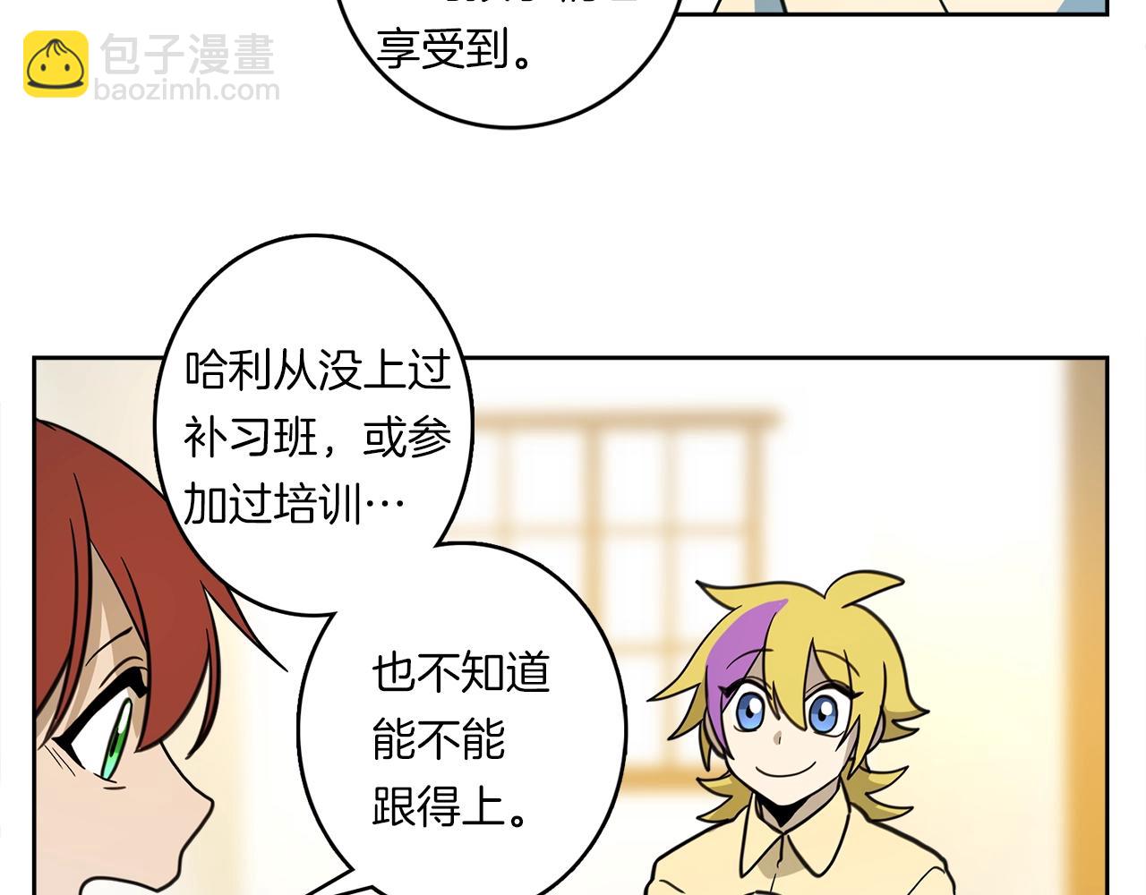 我有一隻三星龍 - 第19話 監視之眼(2/2) - 8