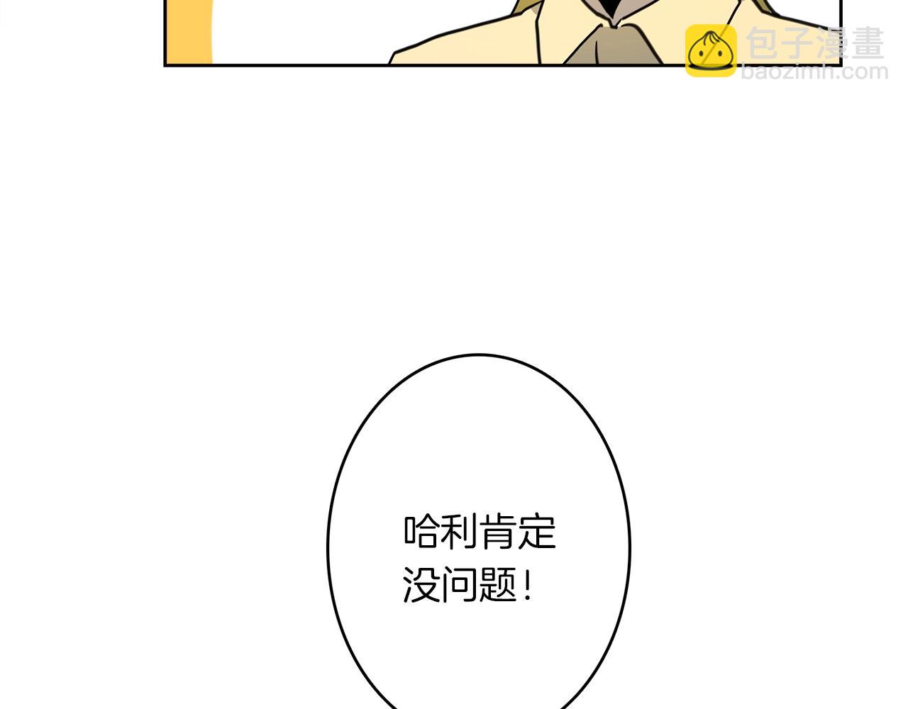 我有一隻三星龍 - 第19話 監視之眼(2/2) - 2