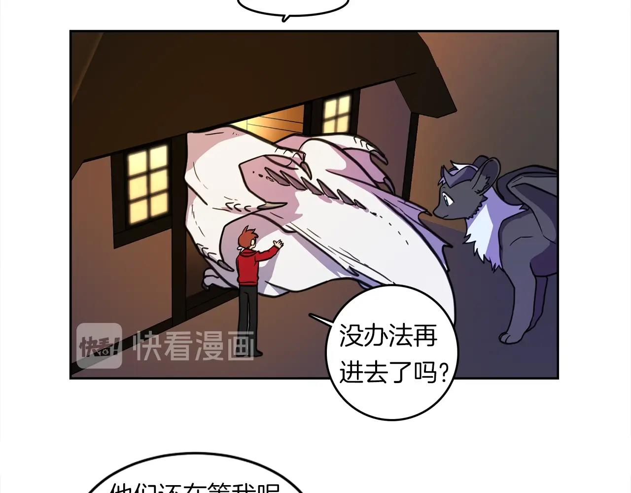 我有一隻三星龍 - 第19話 監視之眼(2/2) - 4