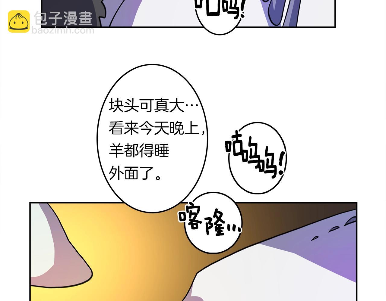 我有一隻三星龍 - 第19話 監視之眼(2/2) - 8