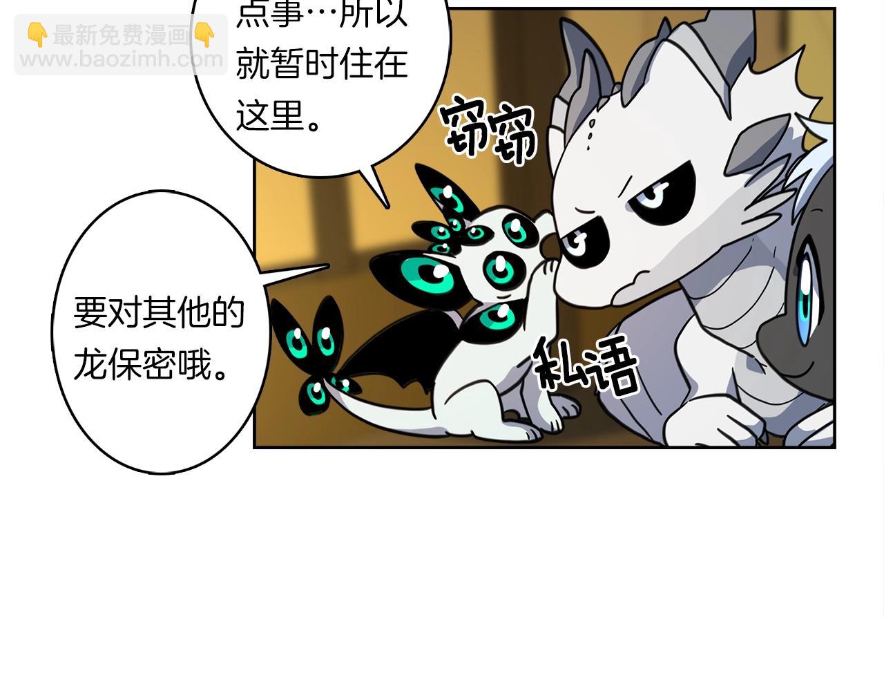 我有一隻三星龍 - 第19話 監視之眼(2/2) - 7