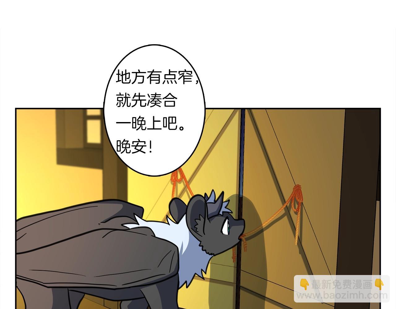 我有一隻三星龍 - 第19話 監視之眼(2/2) - 8