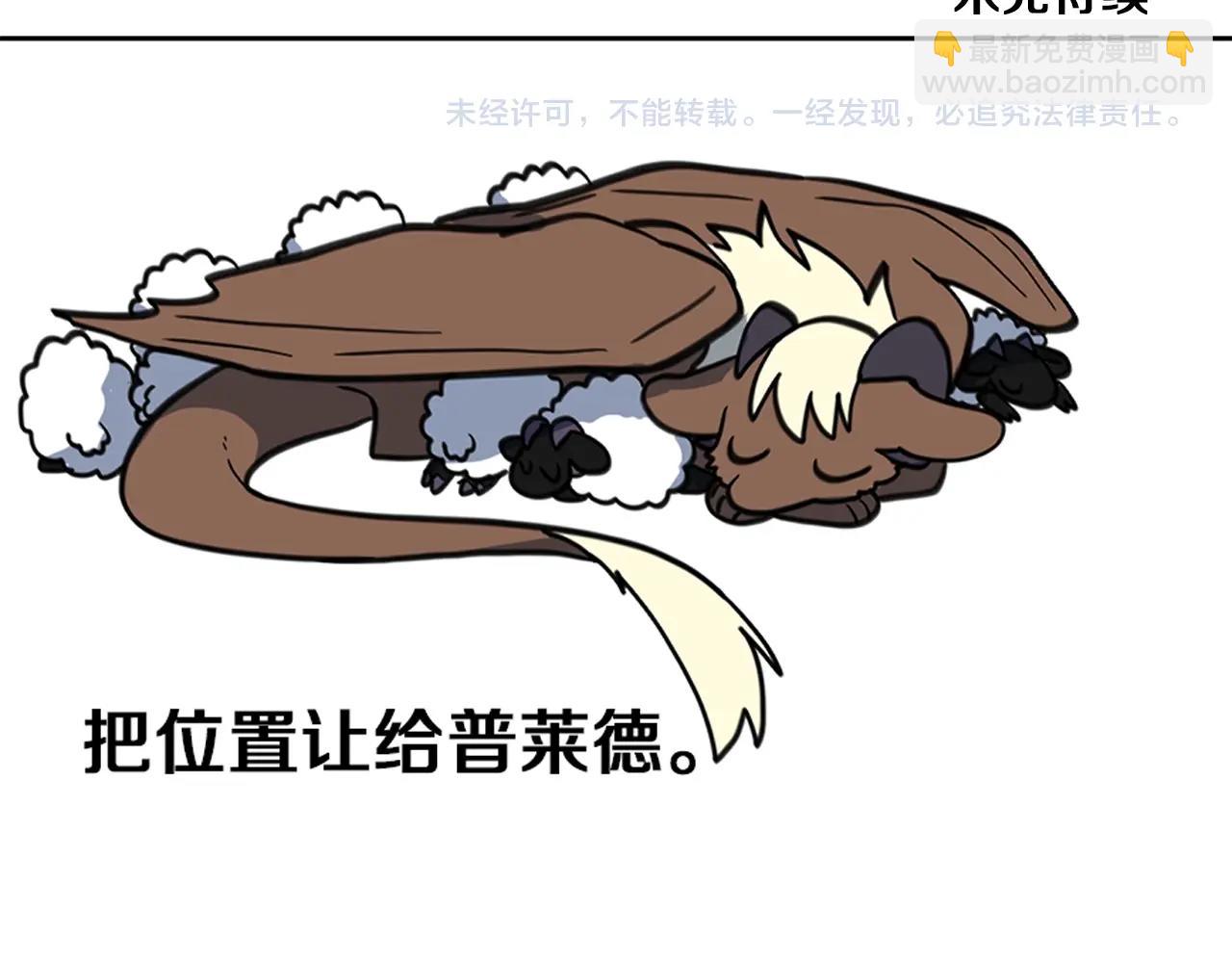 我有一隻三星龍 - 第19話 監視之眼(2/2) - 1