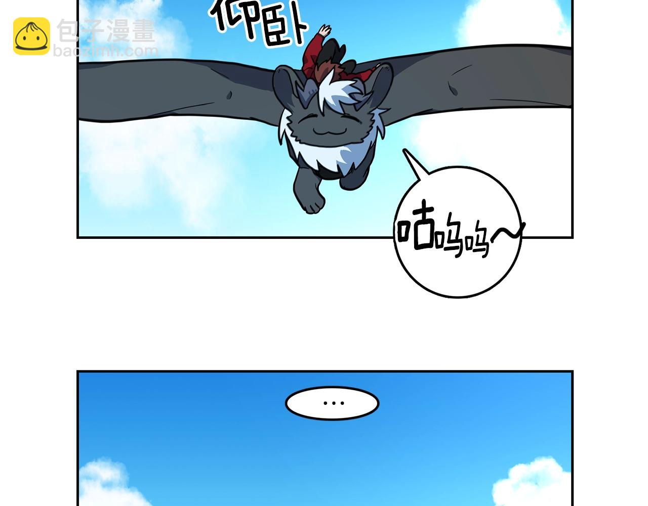 我有一隻三星龍 - 第21話 咕唔？(3/3) - 3