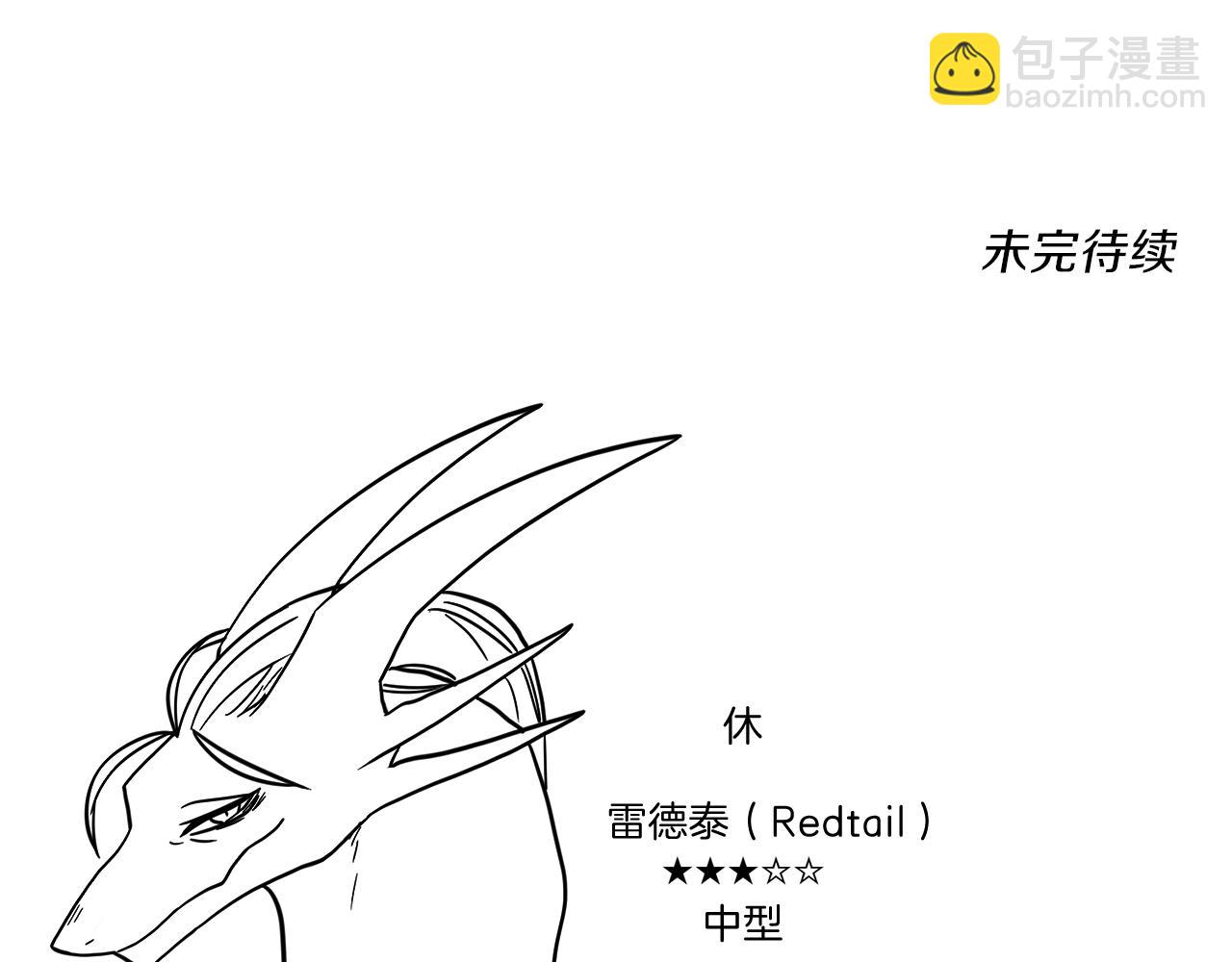 我有一隻三星龍 - 第21話 咕唔？(3/3) - 2