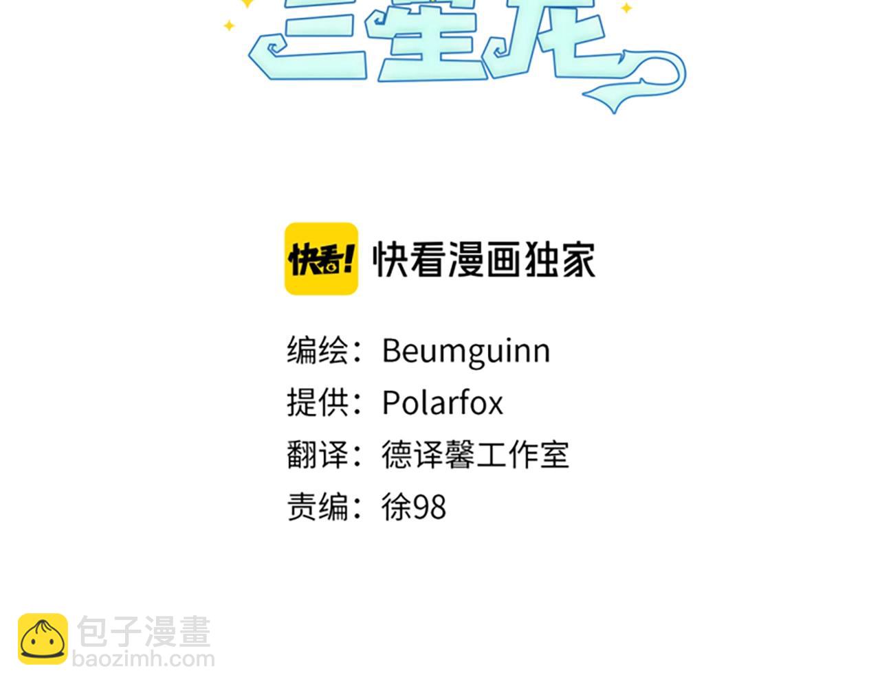 我有一隻三星龍 - 第21話 咕唔？(1/3) - 3