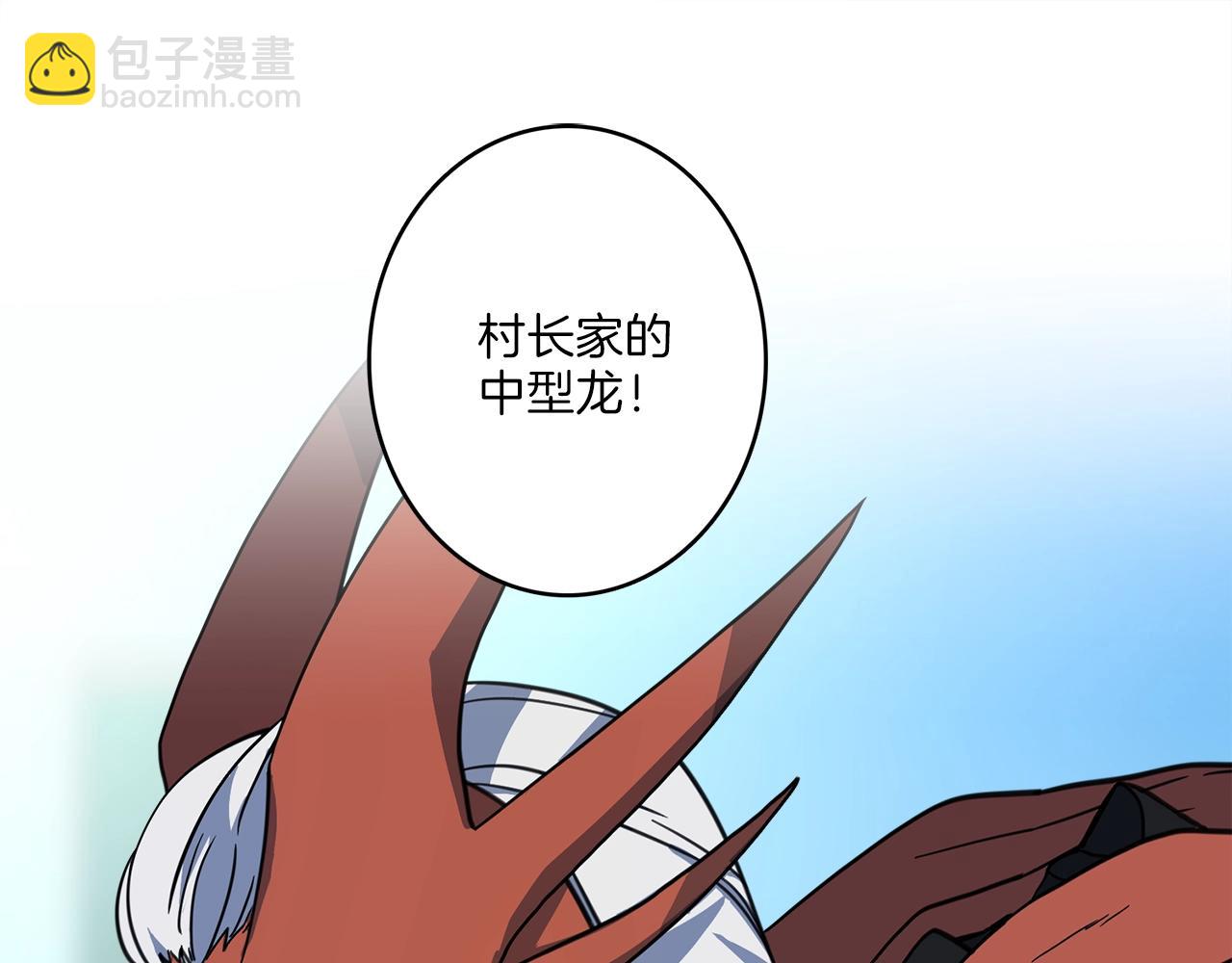 我有一隻三星龍 - 第21話 咕唔？(2/3) - 4