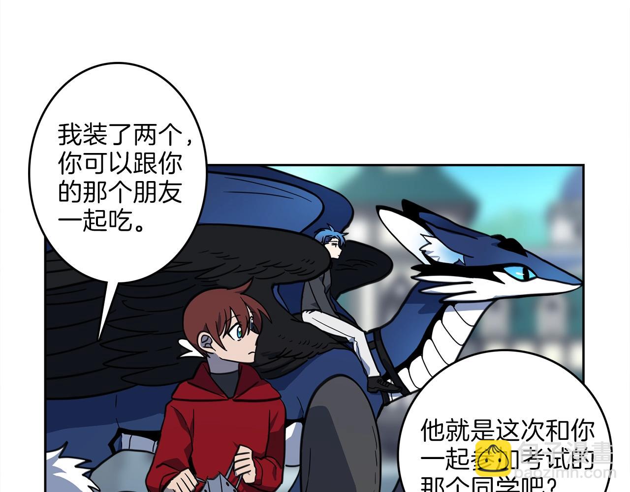 我有一隻三星龍 - 第21話 咕唔？(2/3) - 1