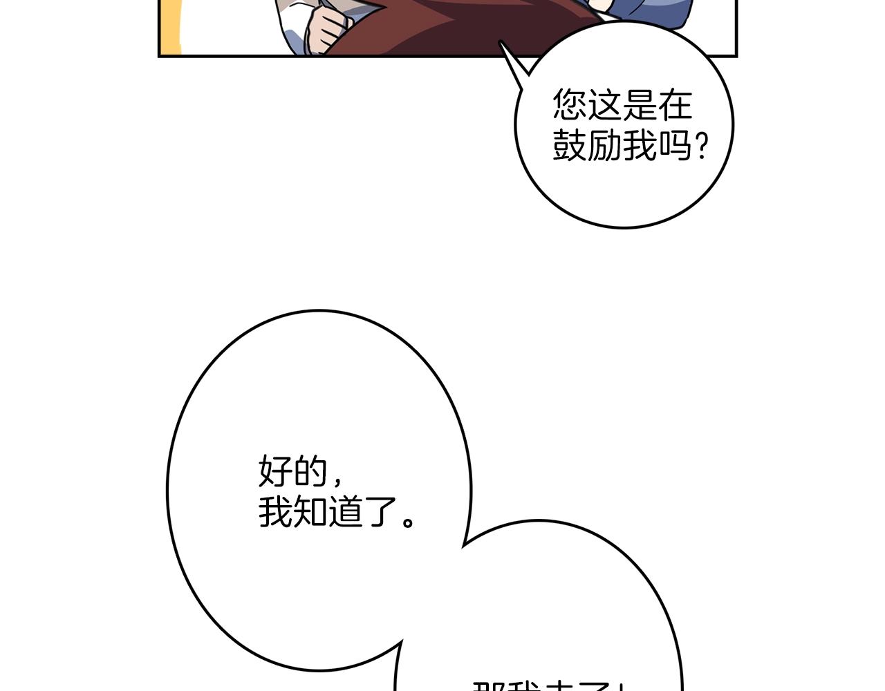 我有一隻三星龍 - 第21話 咕唔？(2/3) - 6