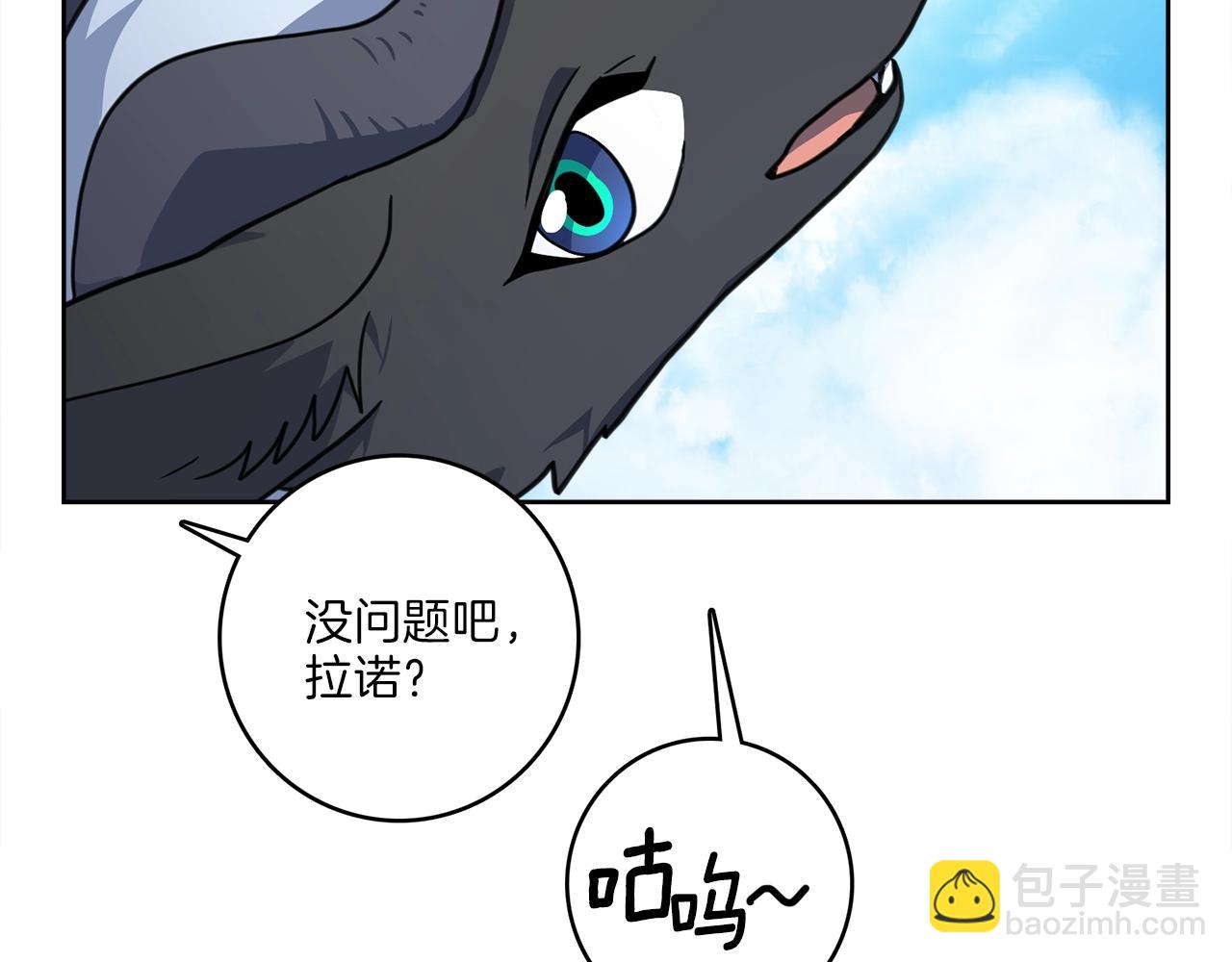 我有一隻三星龍 - 第21話 咕唔？(2/3) - 6