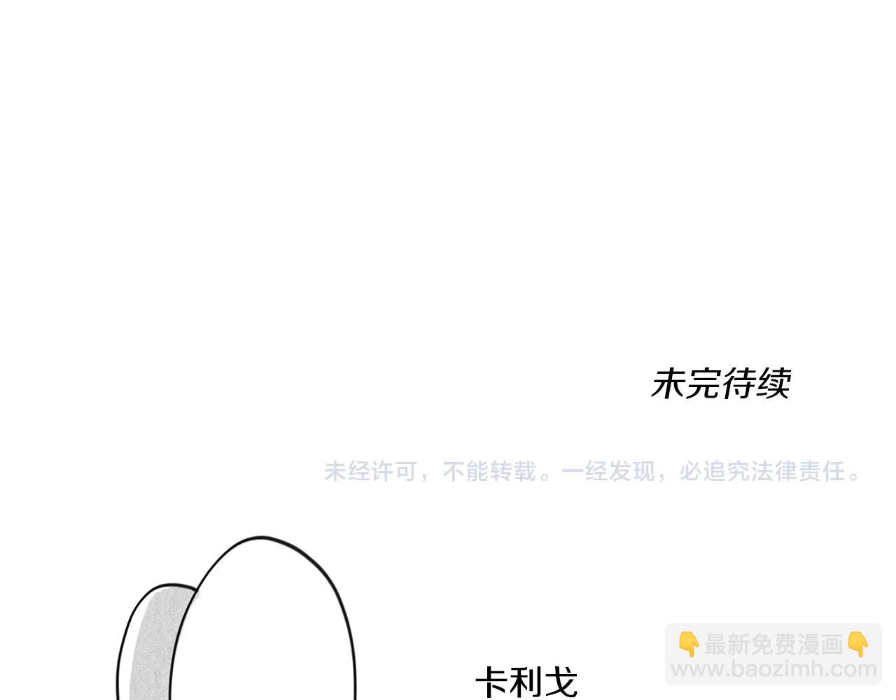 我有一隻三星龍 - 第23話 尋龍(3/3) - 2