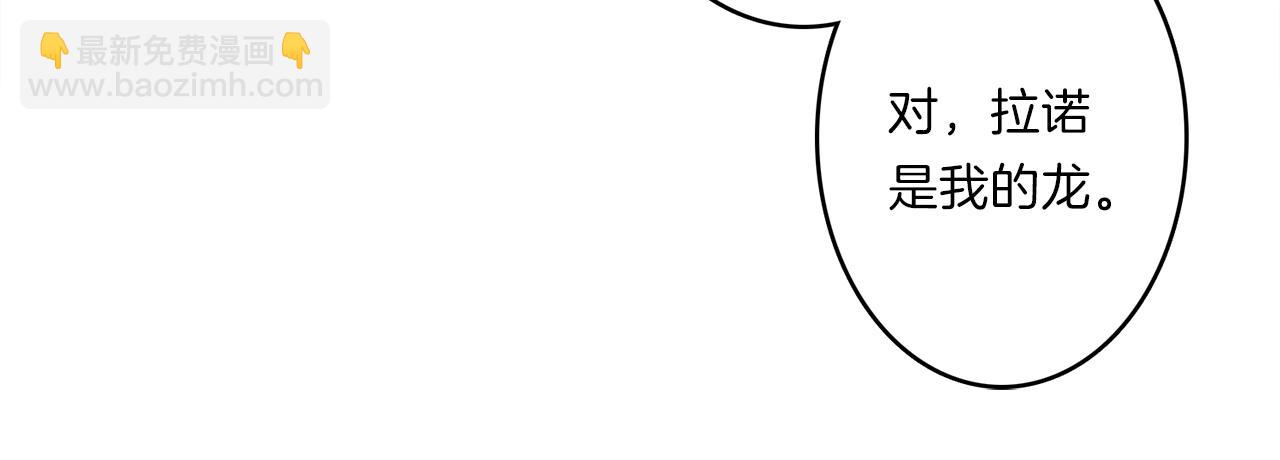 我有一隻三星龍 - 第23話 尋龍(2/3) - 8