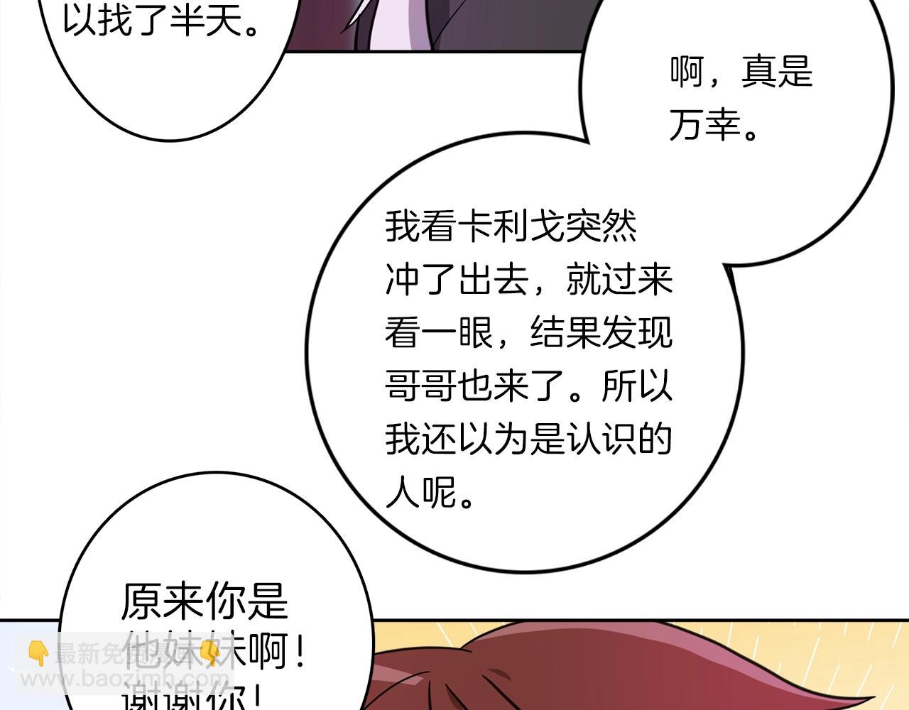 我有一隻三星龍 - 第23話 尋龍(2/3) - 2