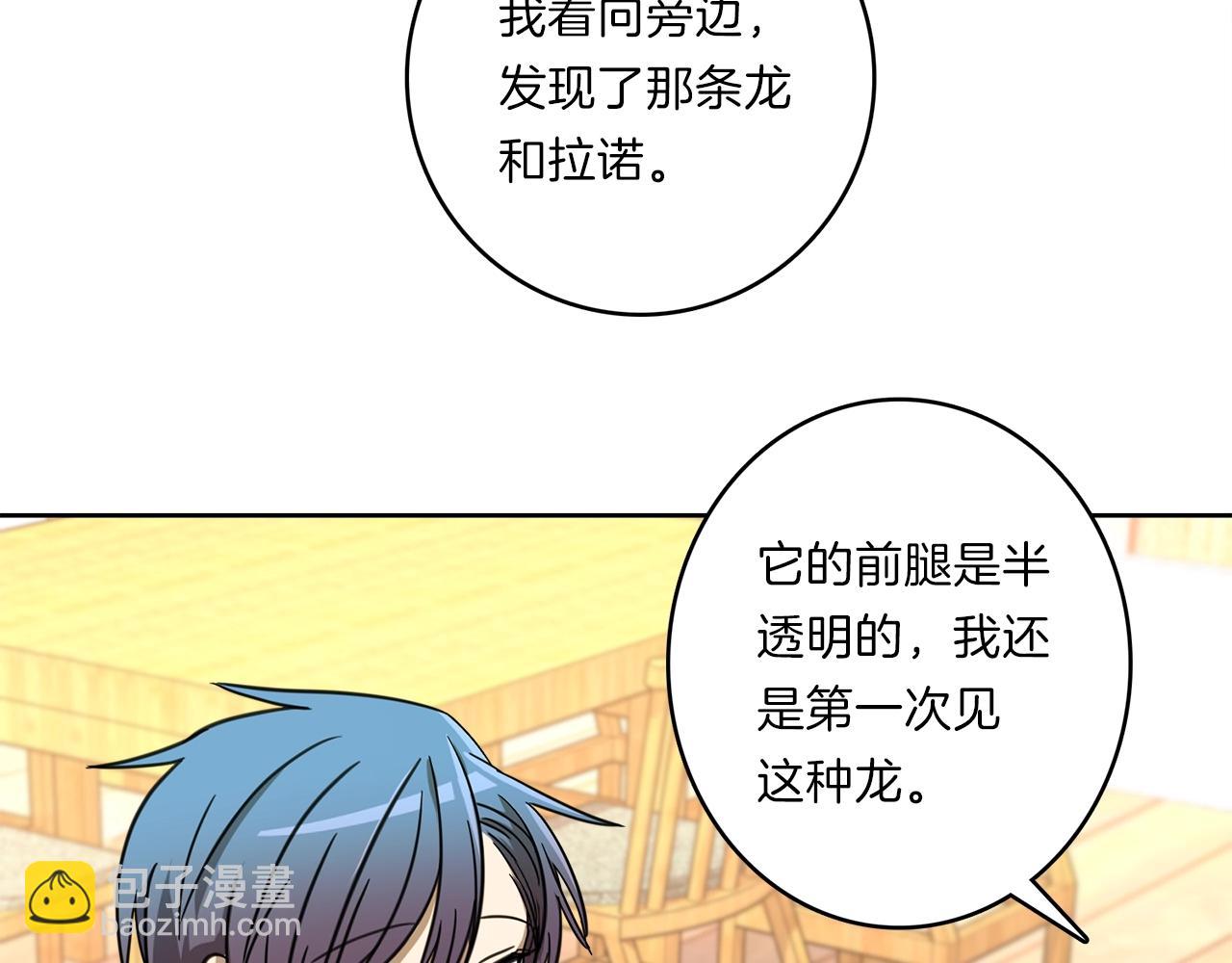 我有一隻三星龍 - 第23話 尋龍(2/3) - 6