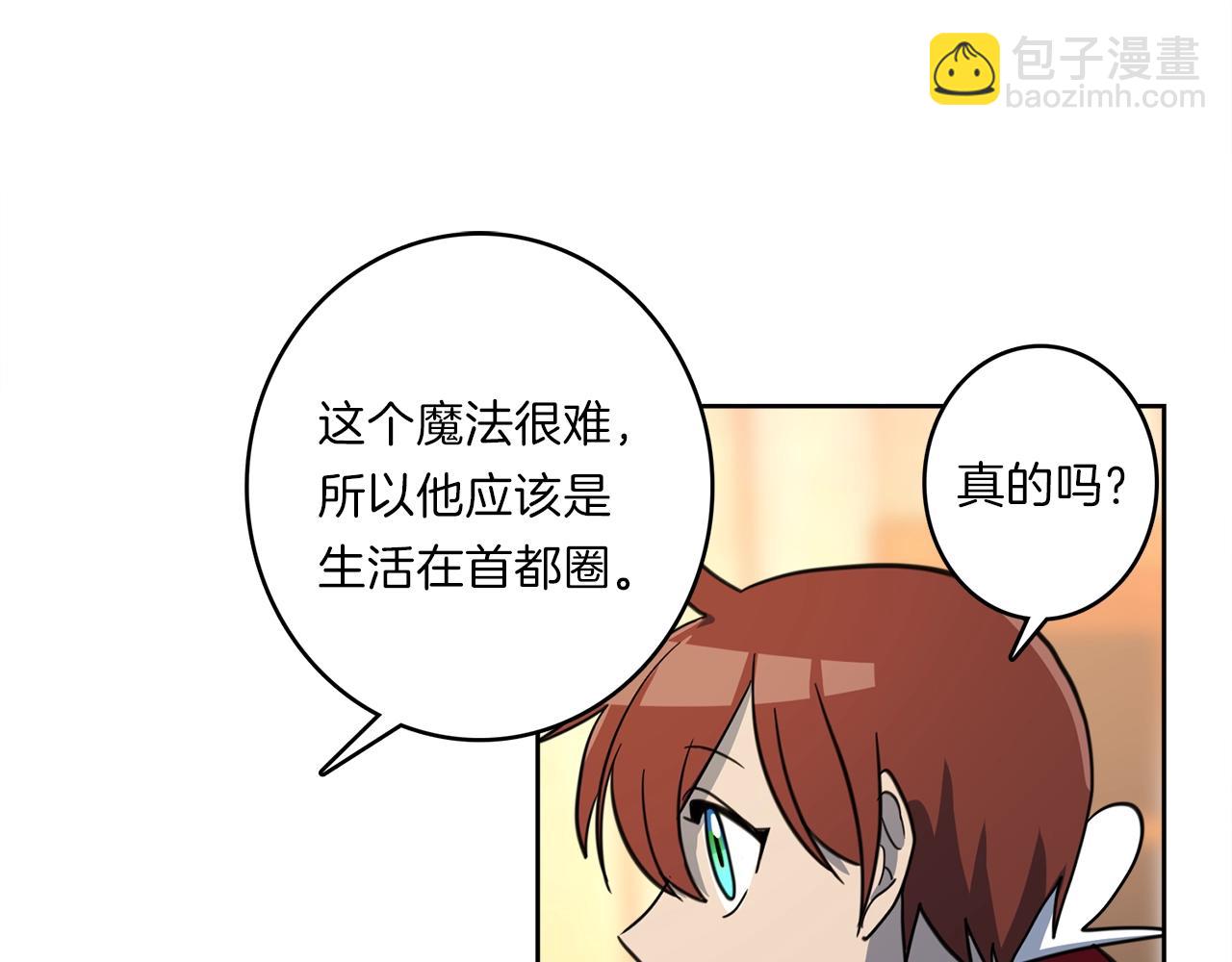 我有一隻三星龍 - 第23話 尋龍(2/3) - 3