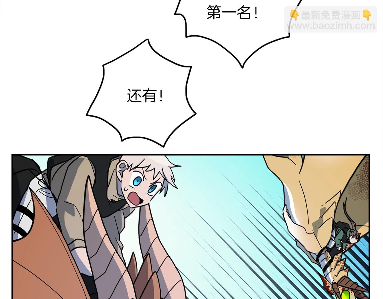 我有一隻三星龍 - 第25話 賽場新星(3/3) - 4