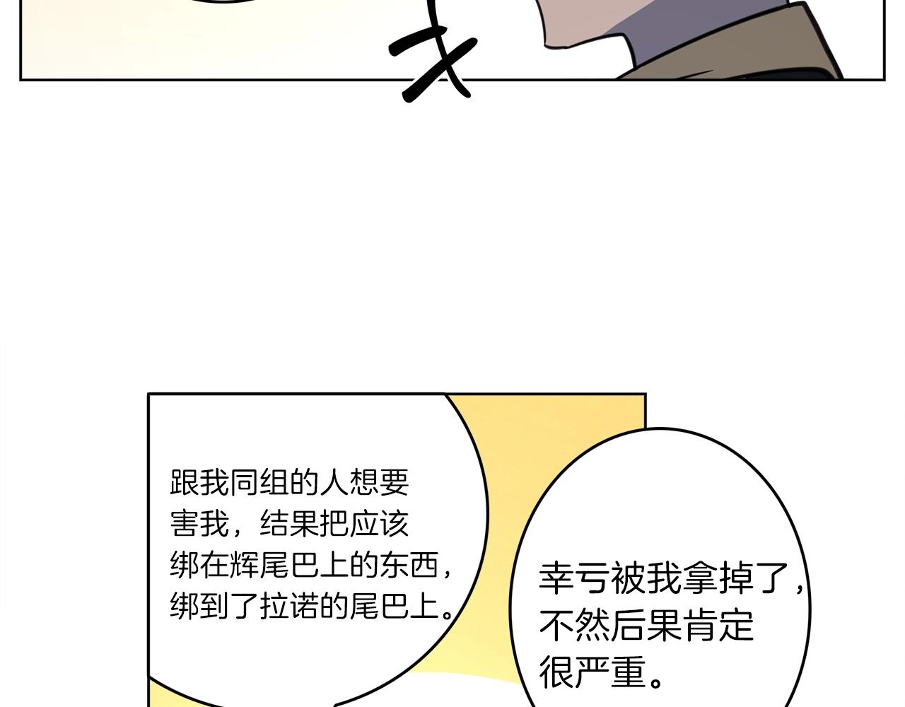 我有一隻三星龍 - 第27話 毫秒之差(3/3) - 7