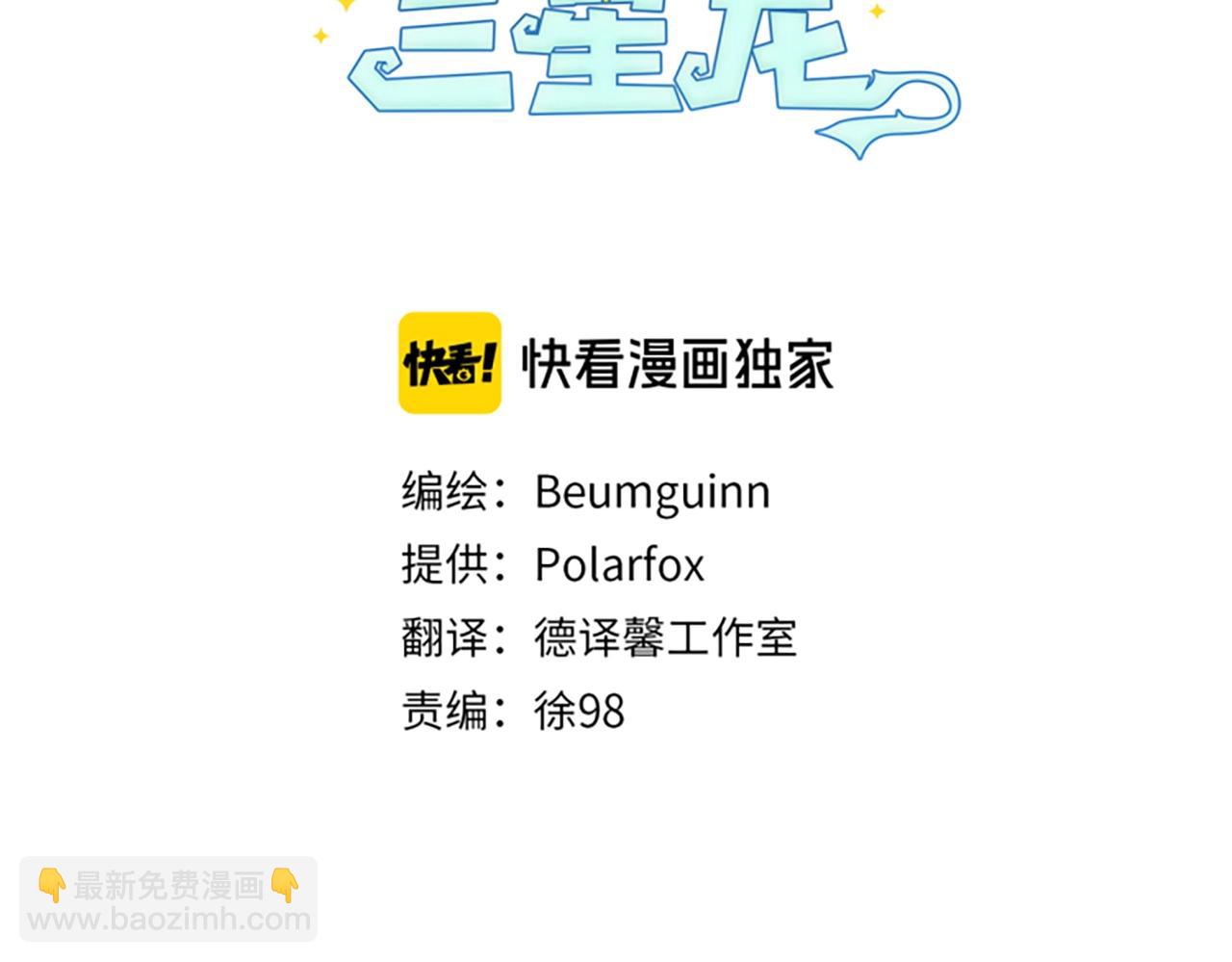 我有一隻三星龍 - 第27話 毫秒之差(1/3) - 3