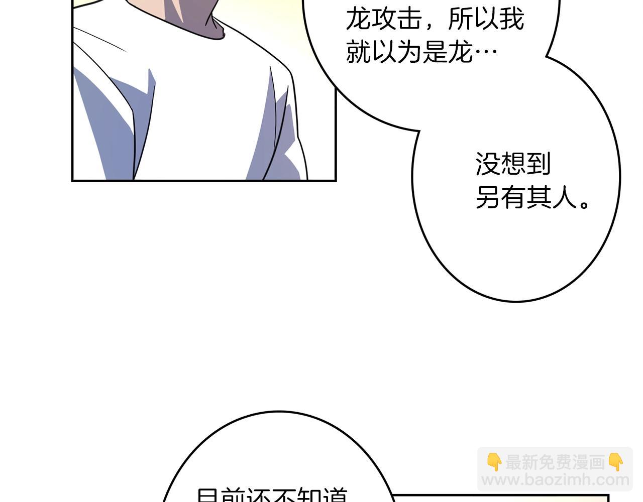 我有一隻三星龍 - 第29話 騎士(1/3) - 4