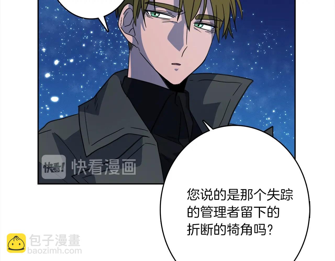 我有一隻三星龍 - 第29話 騎士(2/3) - 8