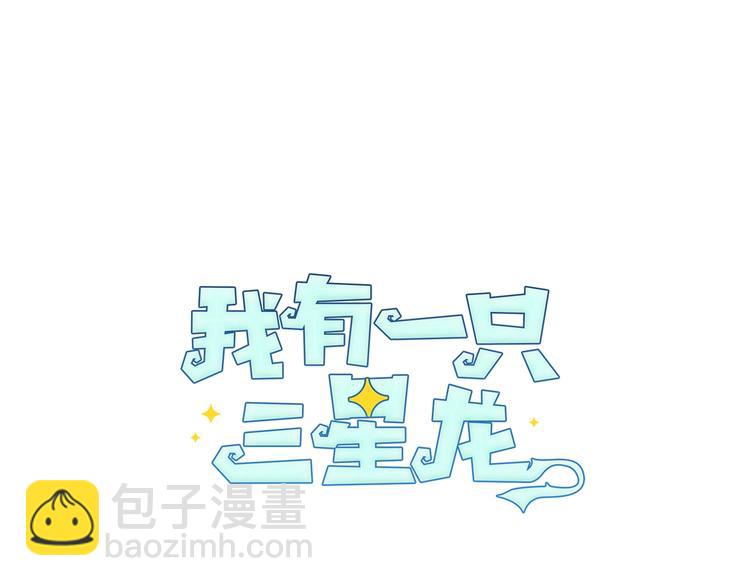 我有一隻三星龍 - 第3話 比賽(1/2) - 3