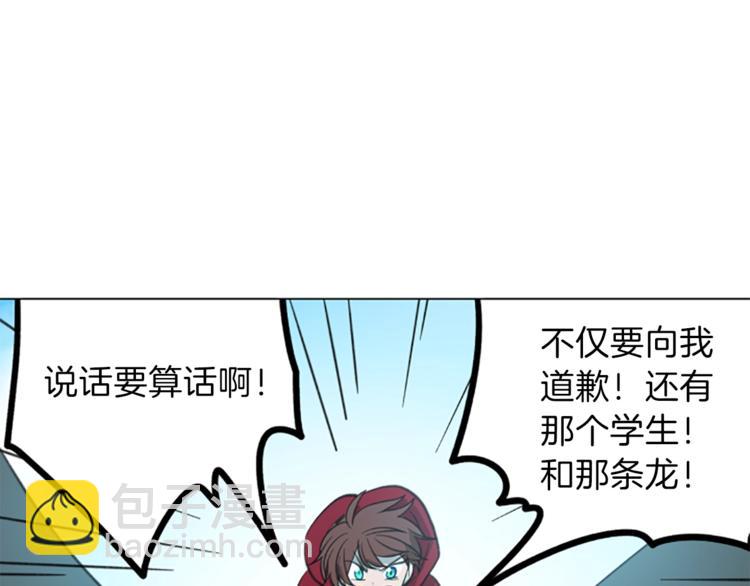 我有一隻三星龍 - 第3話 比賽(1/2) - 1