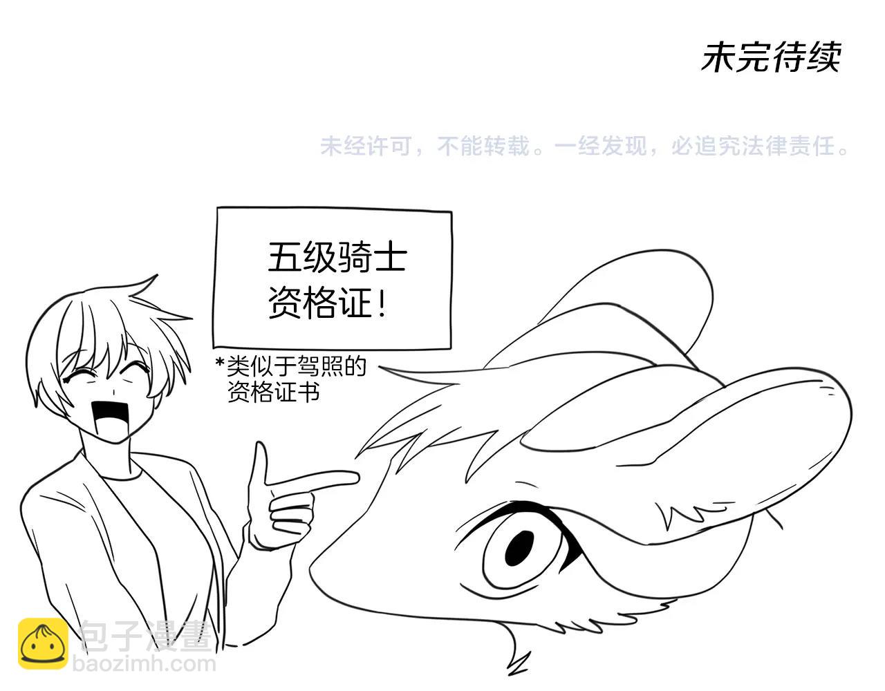 我有一隻三星龍 - 第31話 一次散心(3/3) - 4