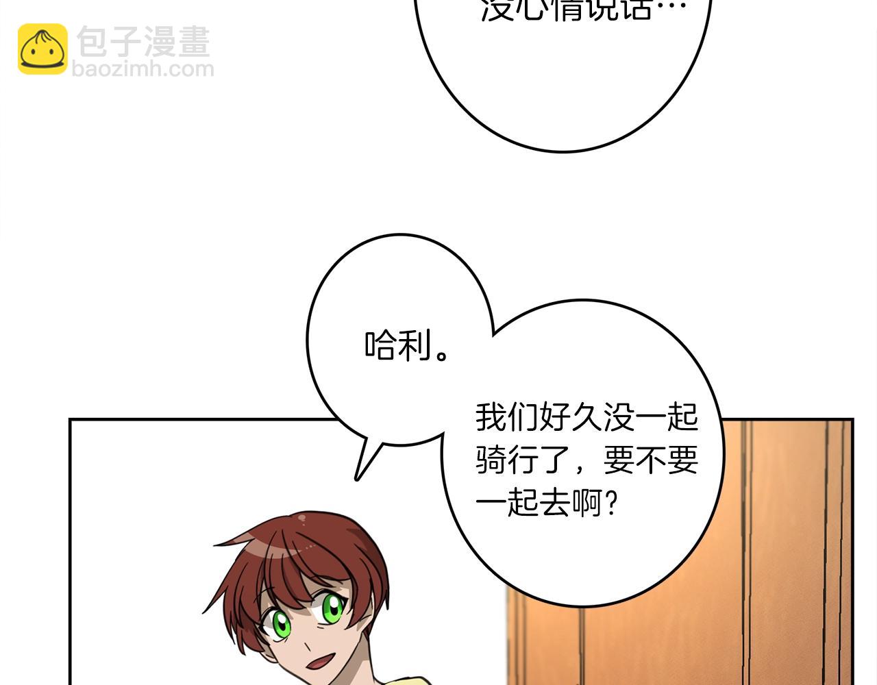 我有一隻三星龍 - 第31話 一次散心(1/3) - 7