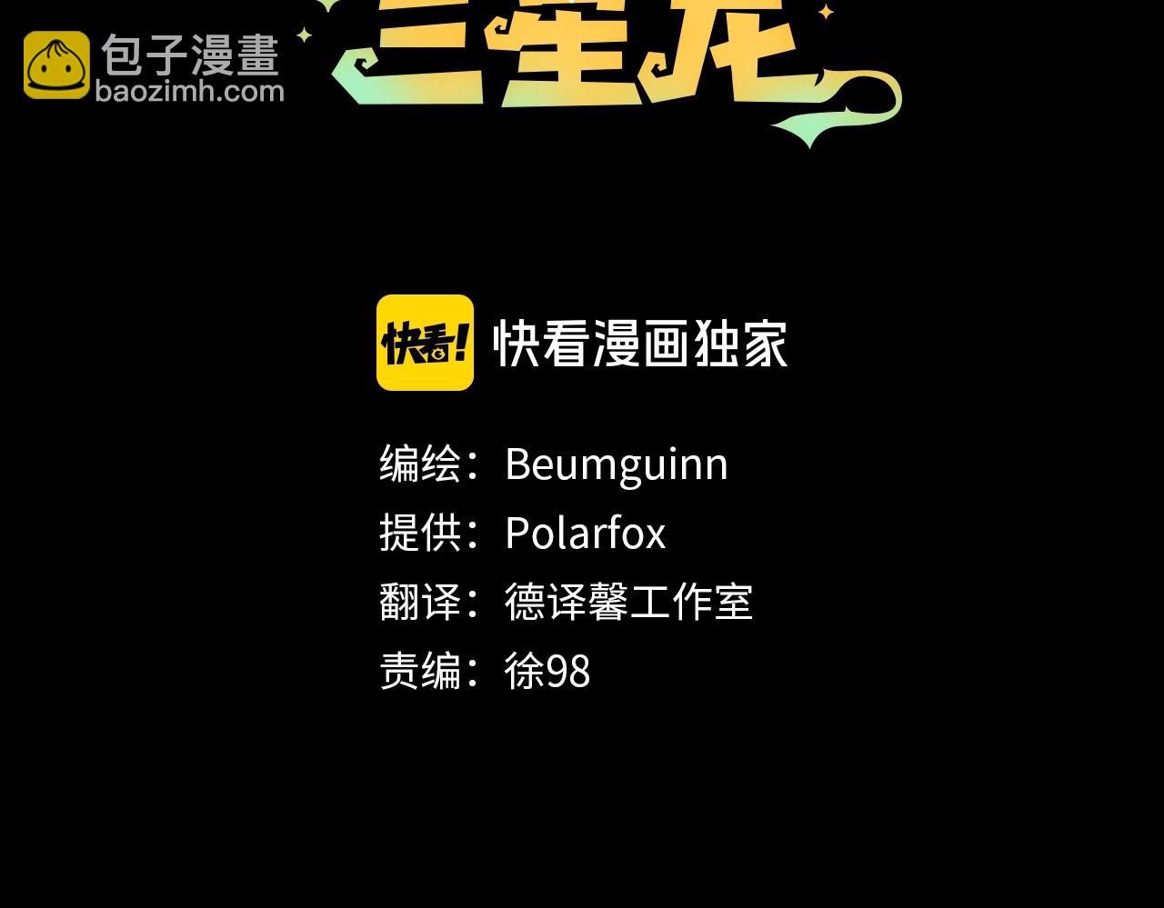 我有一隻三星龍 - 第31話 一次散心(1/3) - 3