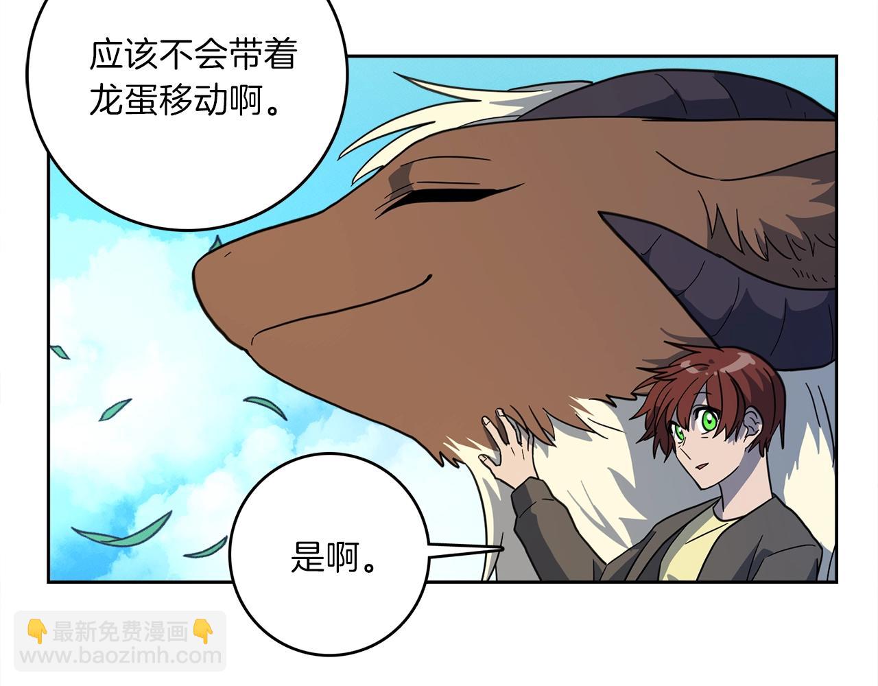 我有一隻三星龍 - 第31話 一次散心(1/3) - 1