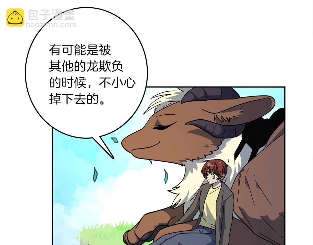 我有一隻三星龍 - 第31話 一次散心(1/3) - 2