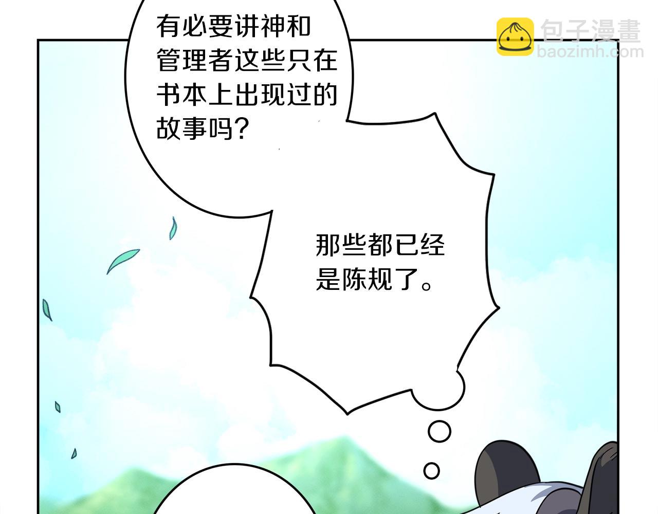 我有一隻三星龍 - 第31話 一次散心(2/3) - 1