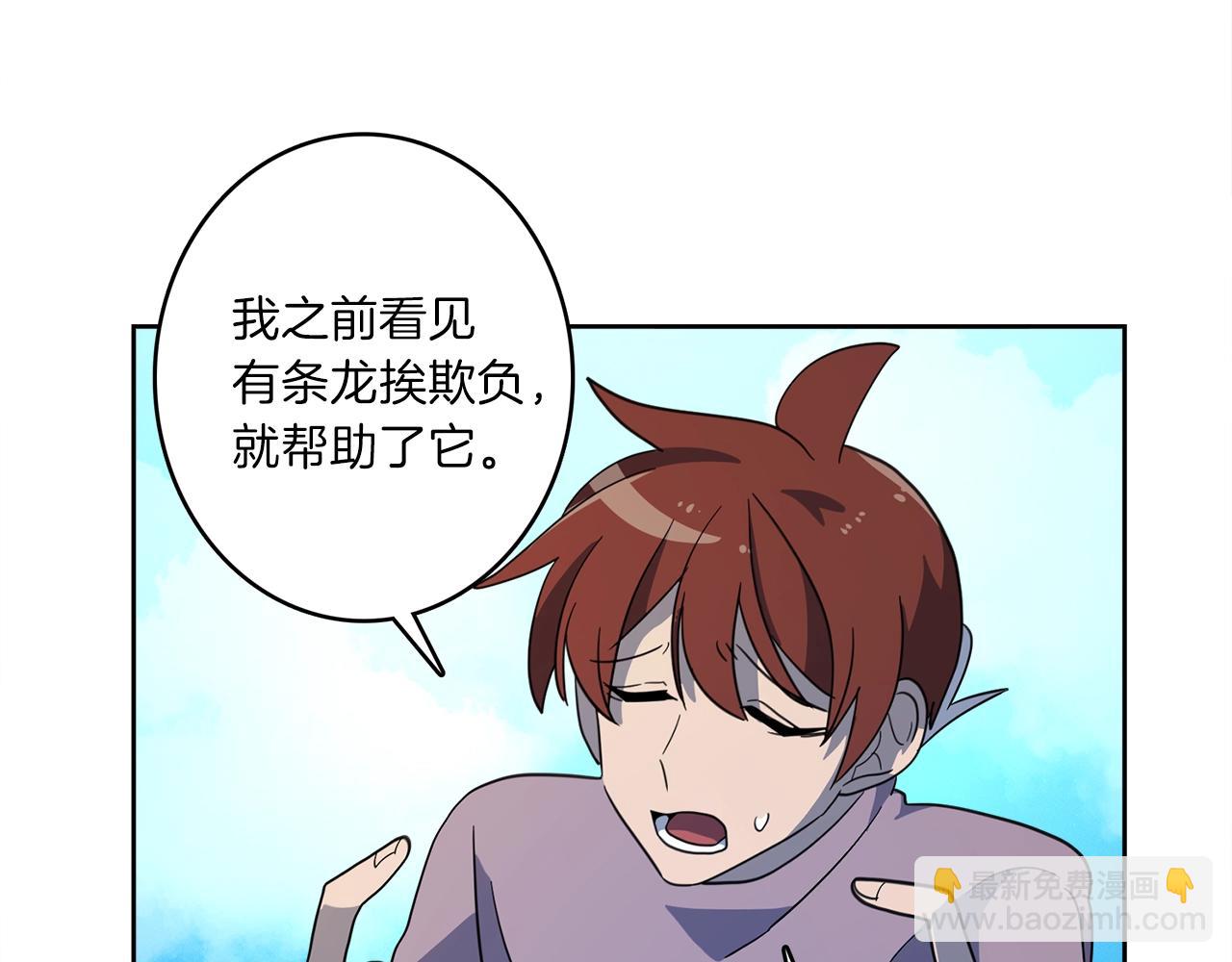 我有一隻三星龍 - 第31話 一次散心(2/3) - 4