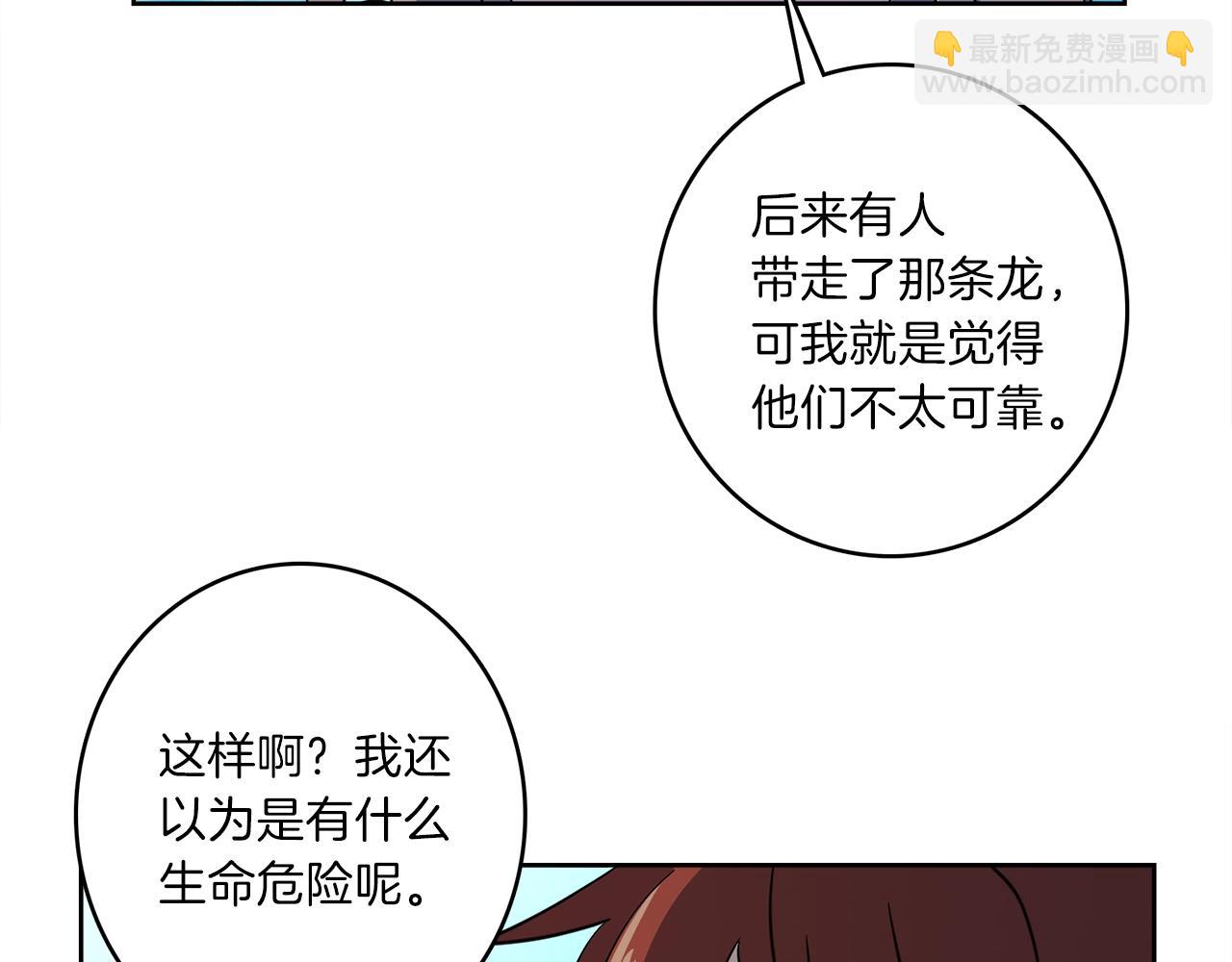 我有一隻三星龍 - 第31話 一次散心(2/3) - 5