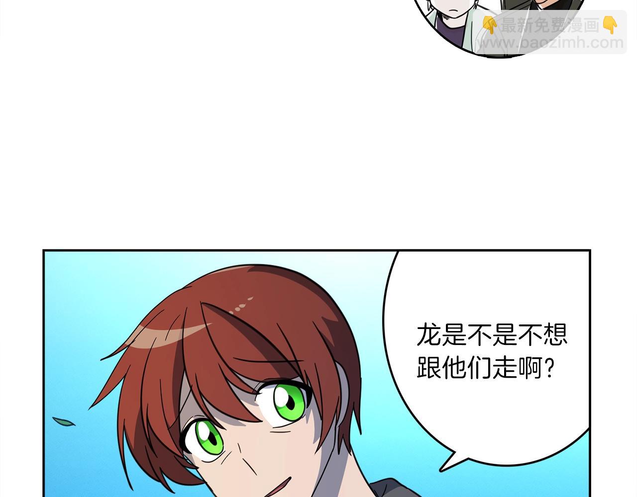 我有一隻三星龍 - 第31話 一次散心(2/3) - 8