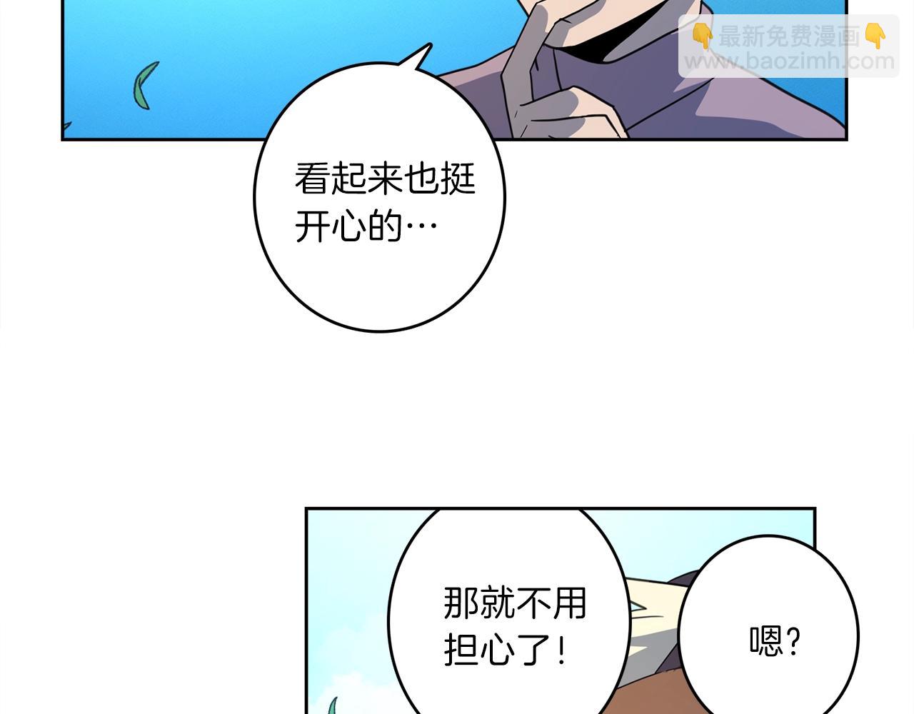 我有一隻三星龍 - 第31話 一次散心(2/3) - 2