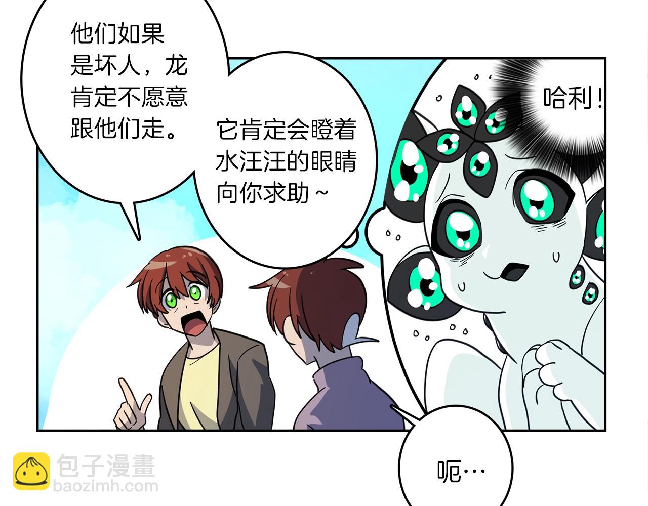 我有一隻三星龍 - 第31話 一次散心(2/3) - 4