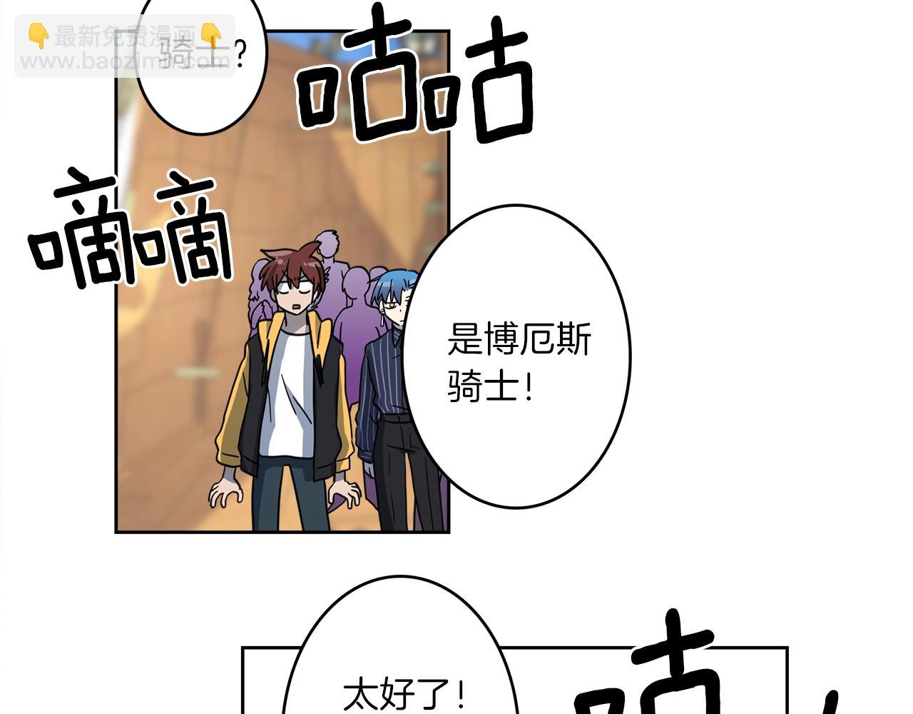 我有一隻三星龍 - 第33話 騎士支援！(3/3) - 1