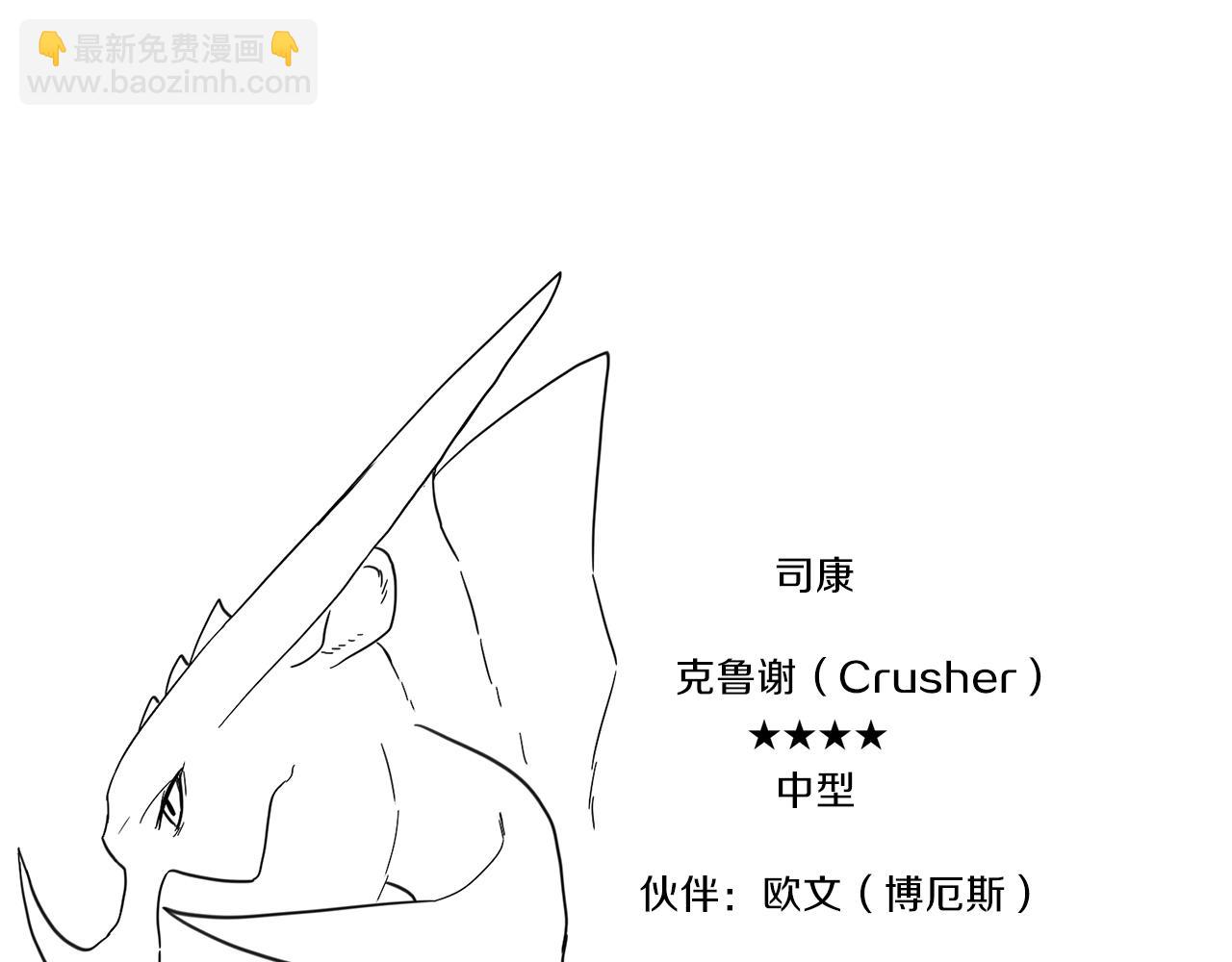 我有一隻三星龍 - 第33話 騎士支援！(3/3) - 1