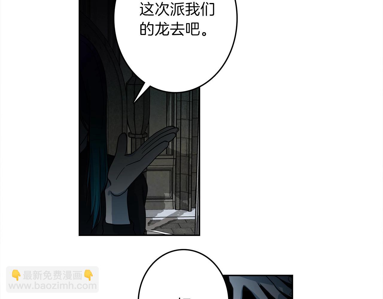 我有一隻三星龍 - 第33話 騎士支援！(1/3) - 6