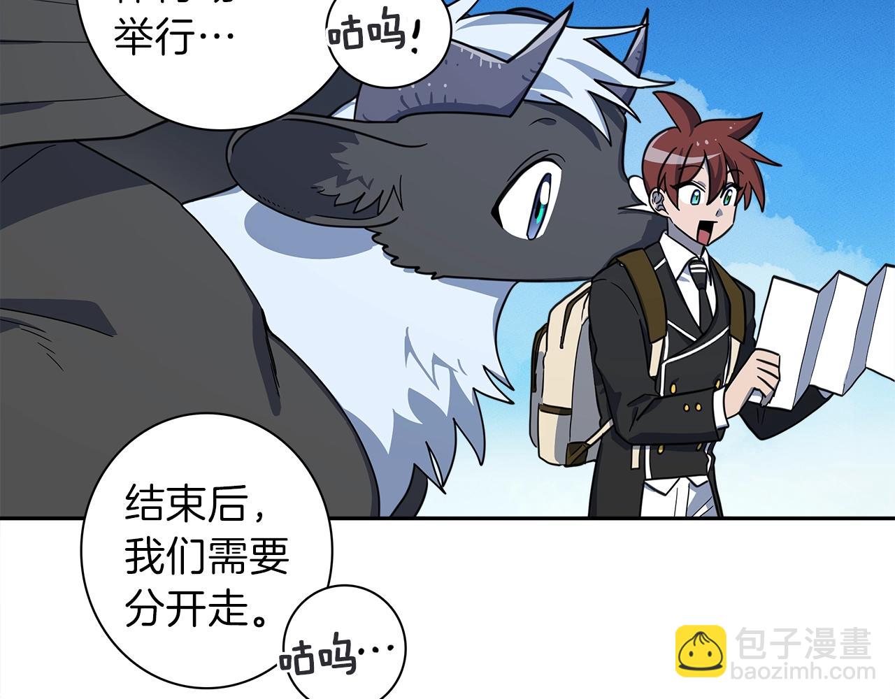 我有一隻三星龍 - 第35話 A班(1/2) - 3