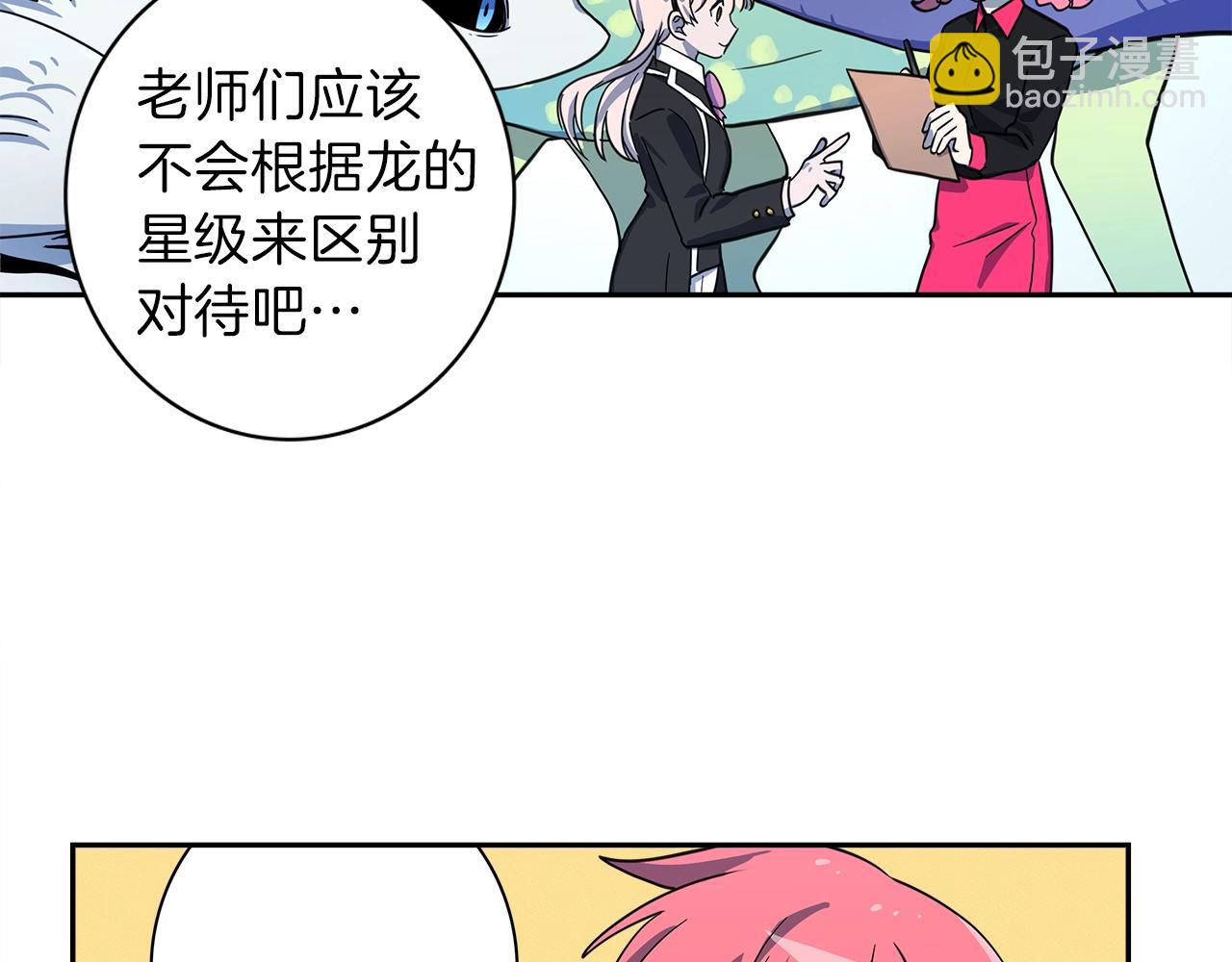 我有一隻三星龍 - 第35話 A班(1/2) - 8