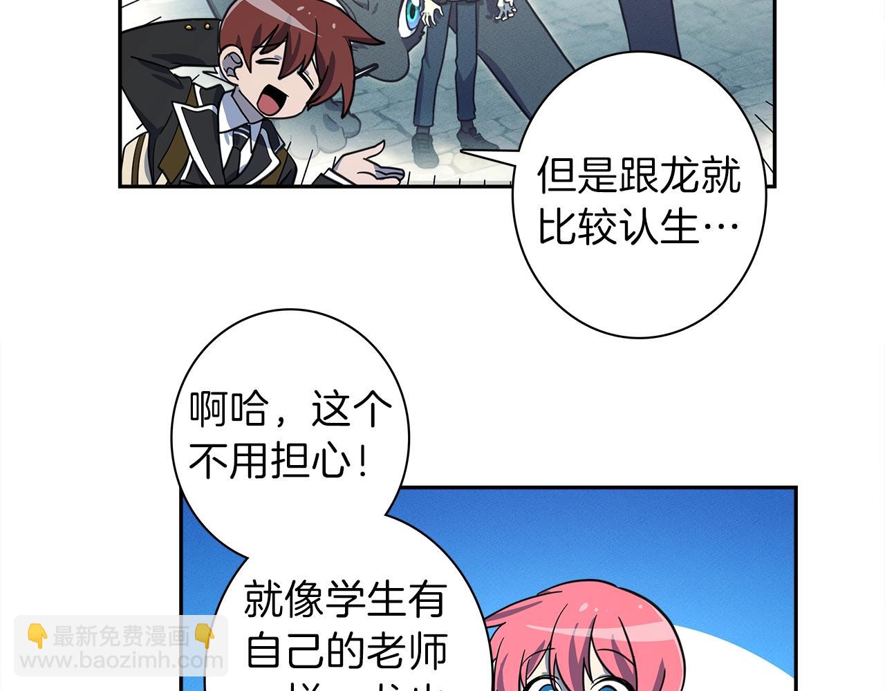 我有一隻三星龍 - 第35話 A班(2/2) - 5