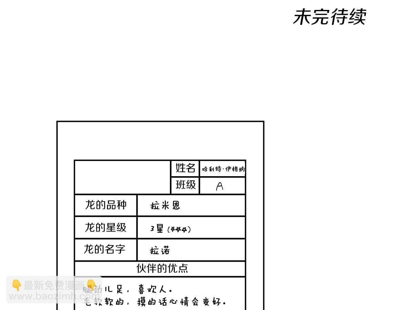 我有一隻三星龍 - 第37話 較量一番(3/3) - 3