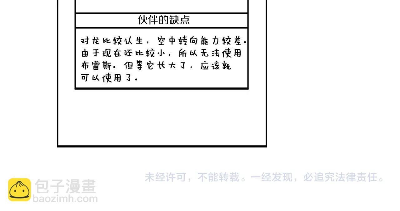 我有一隻三星龍 - 第37話 較量一番(3/3) - 4