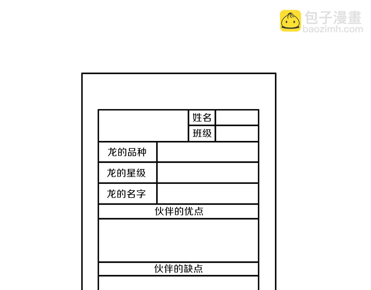 我有一隻三星龍 - 第37話 較量一番(1/3) - 5